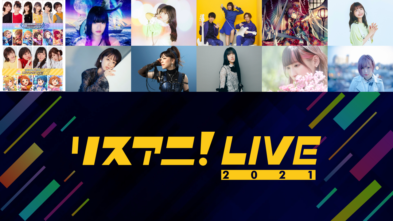 Music On Tv エムオン Br アニメ音楽フェス Br リスアニ Live 2021 Br 3月 4月にエムオン で放送決定 Information 株式会社ソニー ミュージックソリューションズ