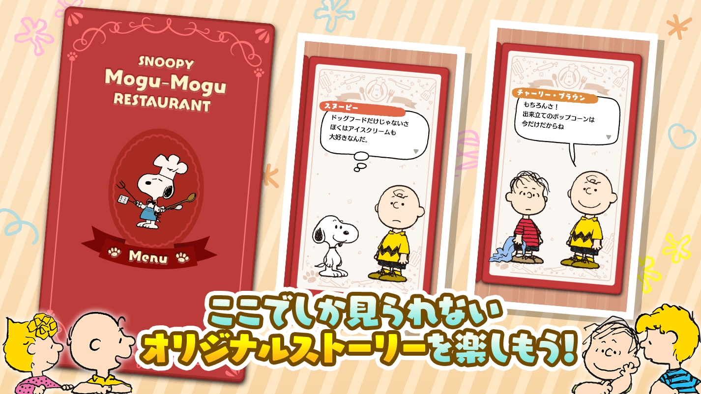 Peanuts 70周年記念 新作スマートフォンゲームアプリ Br Peanutsの世界観を題材としたレストラン運営 食材パズルゲーム Br Snoopy Mogu Mogu Restaurant Br スヌーピーもぐもぐレストラン のリリースが決定 Br Twitter Lineにて事前登録受付中