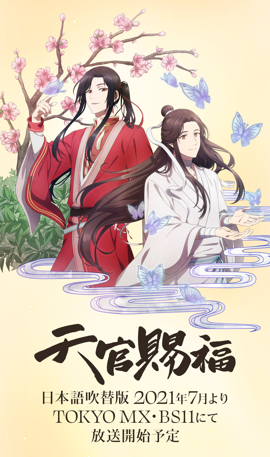 天官賜福<br />中国で大人気のアニメシリーズ、日本版上陸決定！<br ...