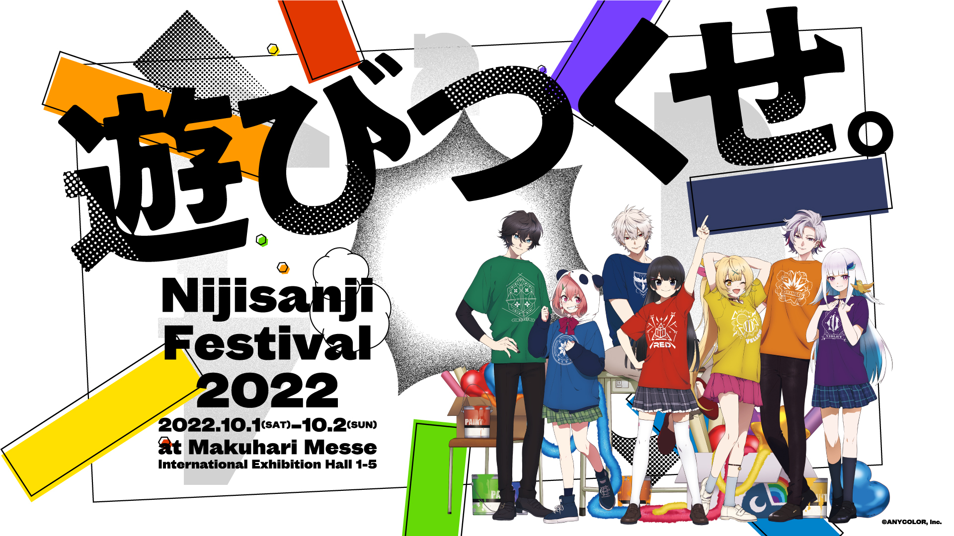 にじさんじフェス 2022」2022年10月1日(土)・2日(日)に幕張メッセでに